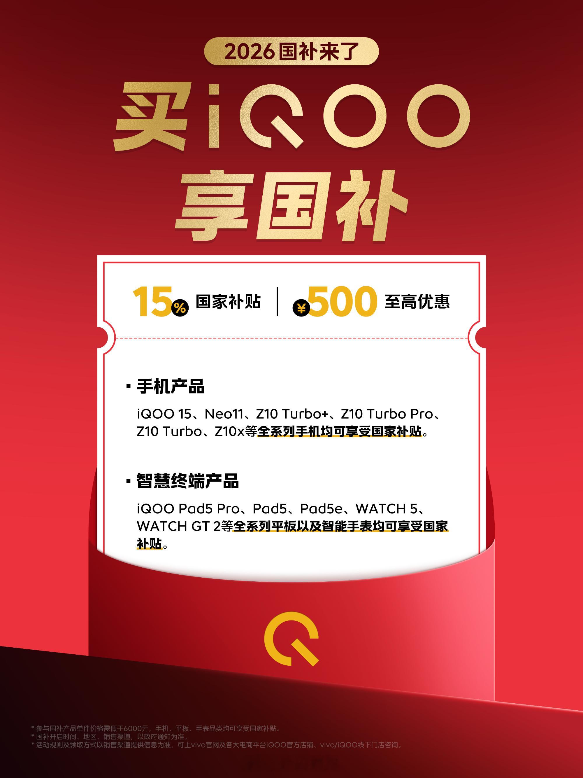2026新国补来了买手机还是6000元以下补15%，最高补500块钱手机涨价，然