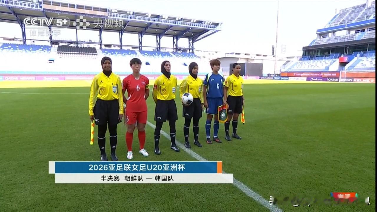 2026亚足联U20女足亚洲杯首场半决赛，朝鲜大胜韩国晋级决赛。4月16日朝