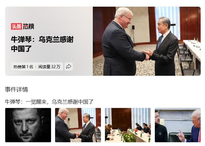 一觉醒来，乌克兰感谢中国的新闻上了头条。早知如此，何必当初呢？俄乌刚一开战，