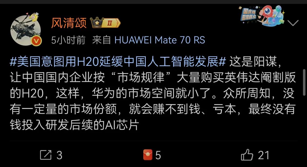 关于芯片，感觉这位网友分析得挺有道理！不是美国心软，也不是美国服软，而是另有企图