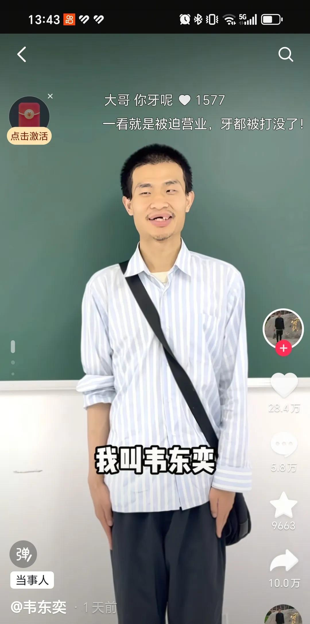 6月5日韦东奕牙齿都没了，看着入驻抖音一天已经71万粉丝了。再看看韦东奕拍摄的视