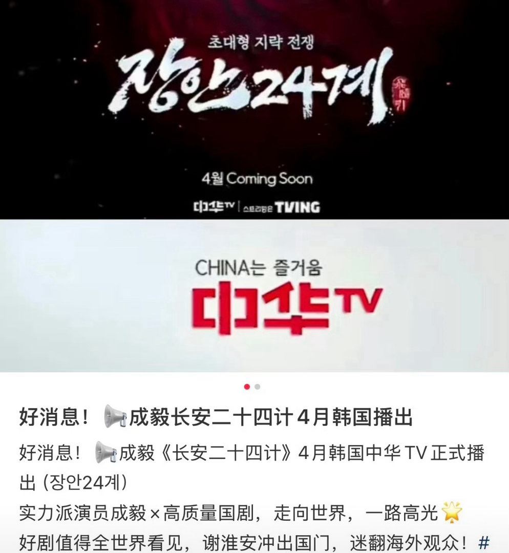 4月成毅两部剧将登陆韩国正规主流平台播出，三大平台同时开播，真正意义的出海！成毅