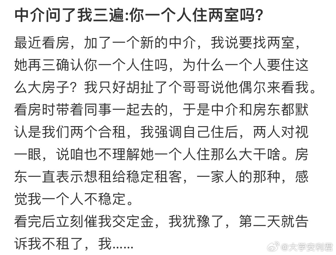 中介问了我三遍:你一个人住两室吗？