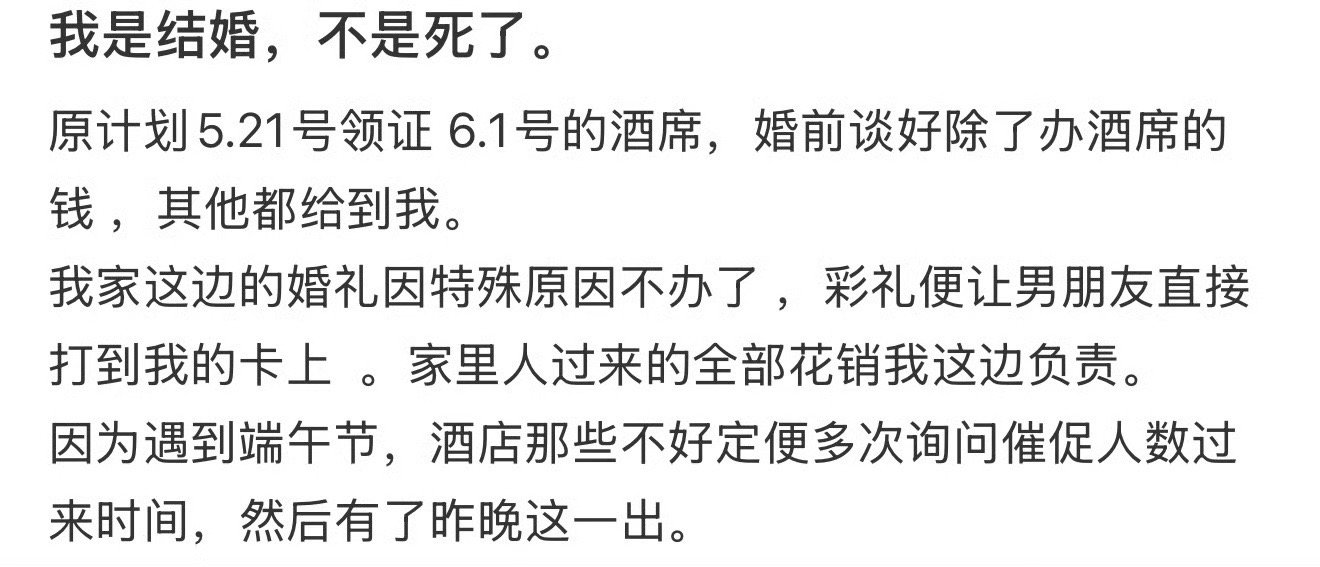 我是结婚，不是死了。​[汗]​​​