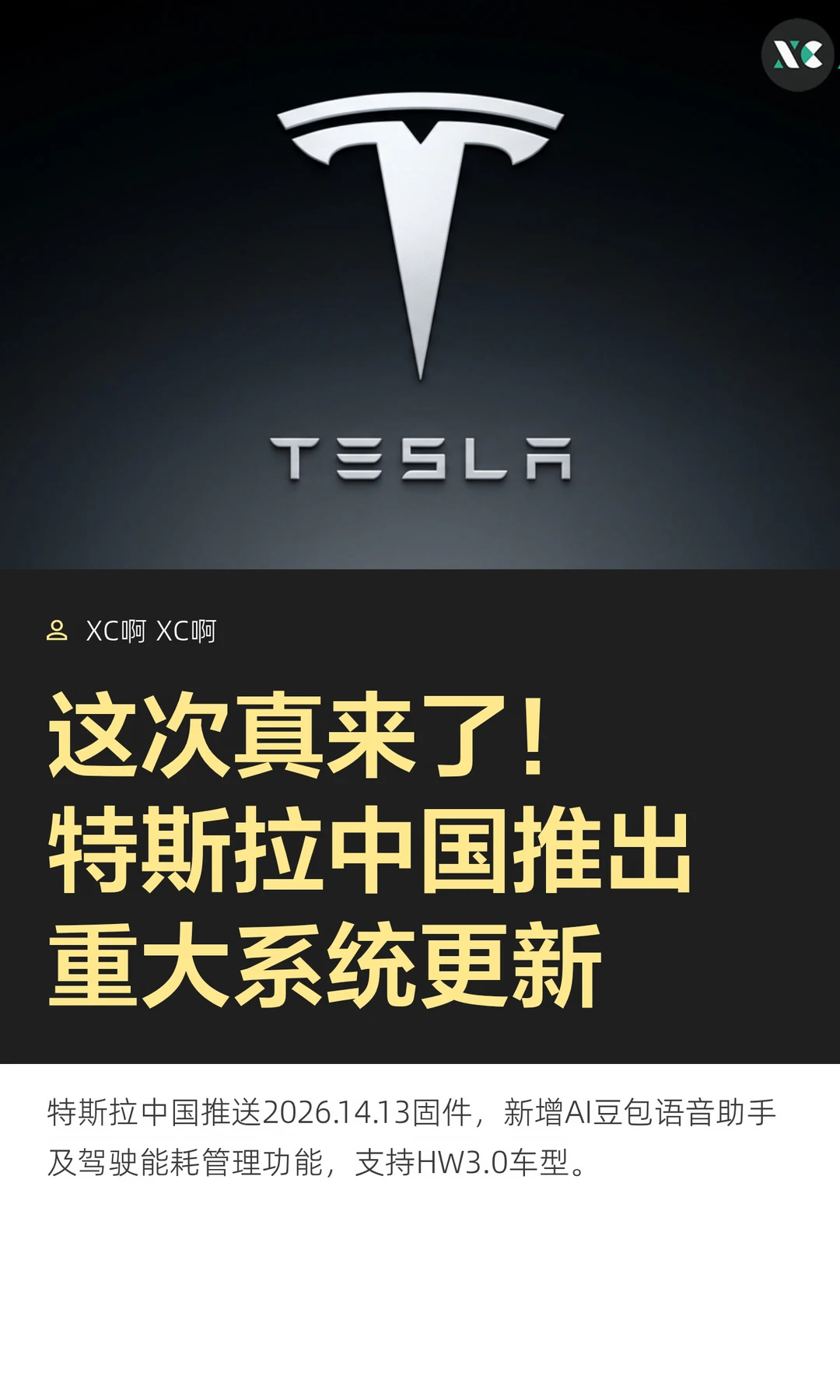 这次真来了！特斯拉中国推出重大系统更新