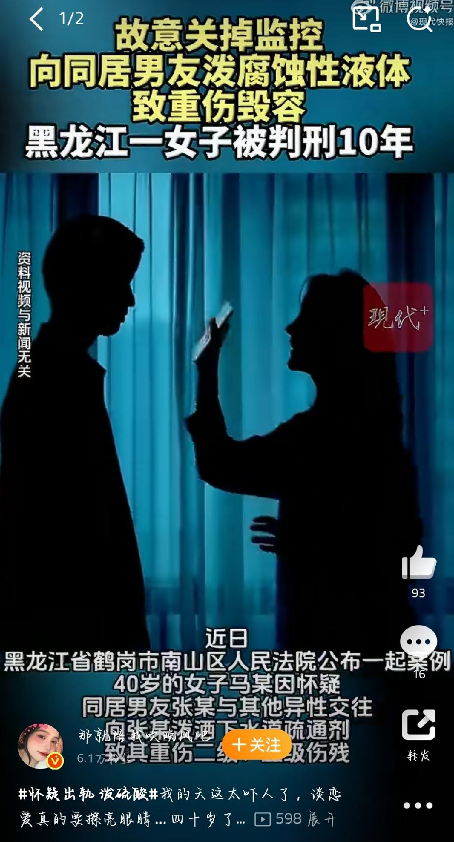 这事儿真让人惊掉下巴！2025年6月在黑龙江鹤岗，40岁的女子马某怀疑同