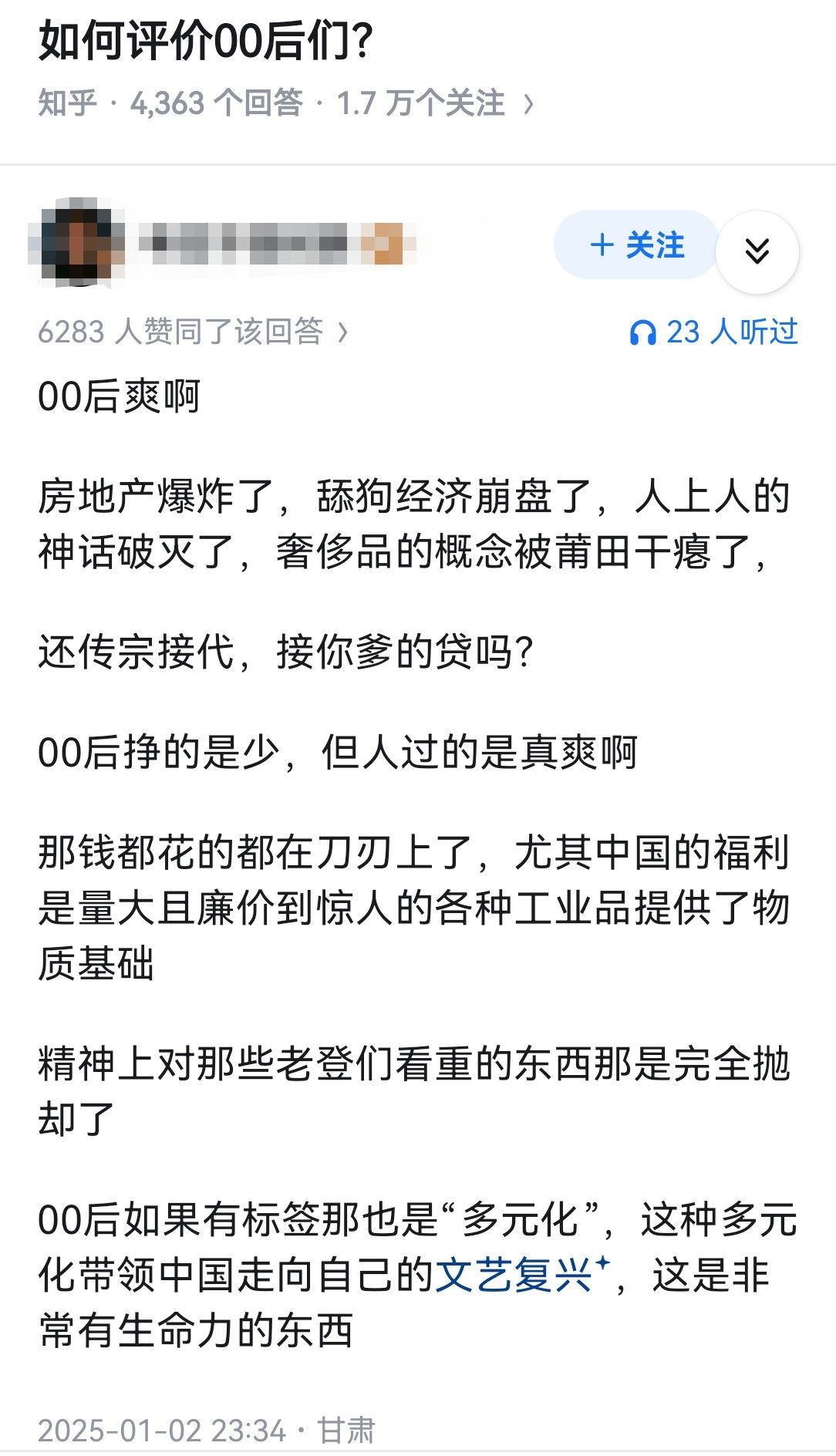 如何评价00后们？