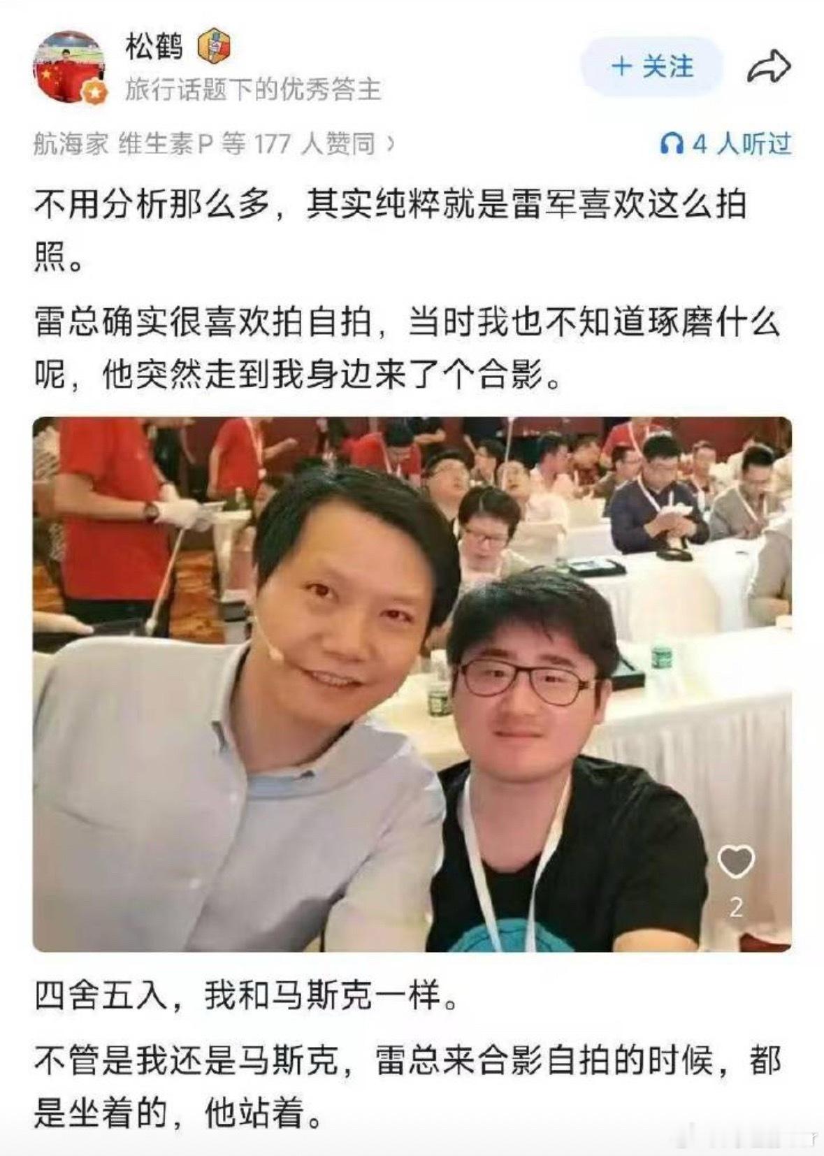 1.雷军本身就是马斯克小迷弟，多次在公开场合表示过自己对特斯拉的认可2.雷军习惯