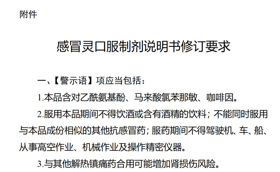 感冒灵被正式纳入禁驾清单其实早就应该禁了，很多感冒药物其实吃了都有昏昏欲睡的效