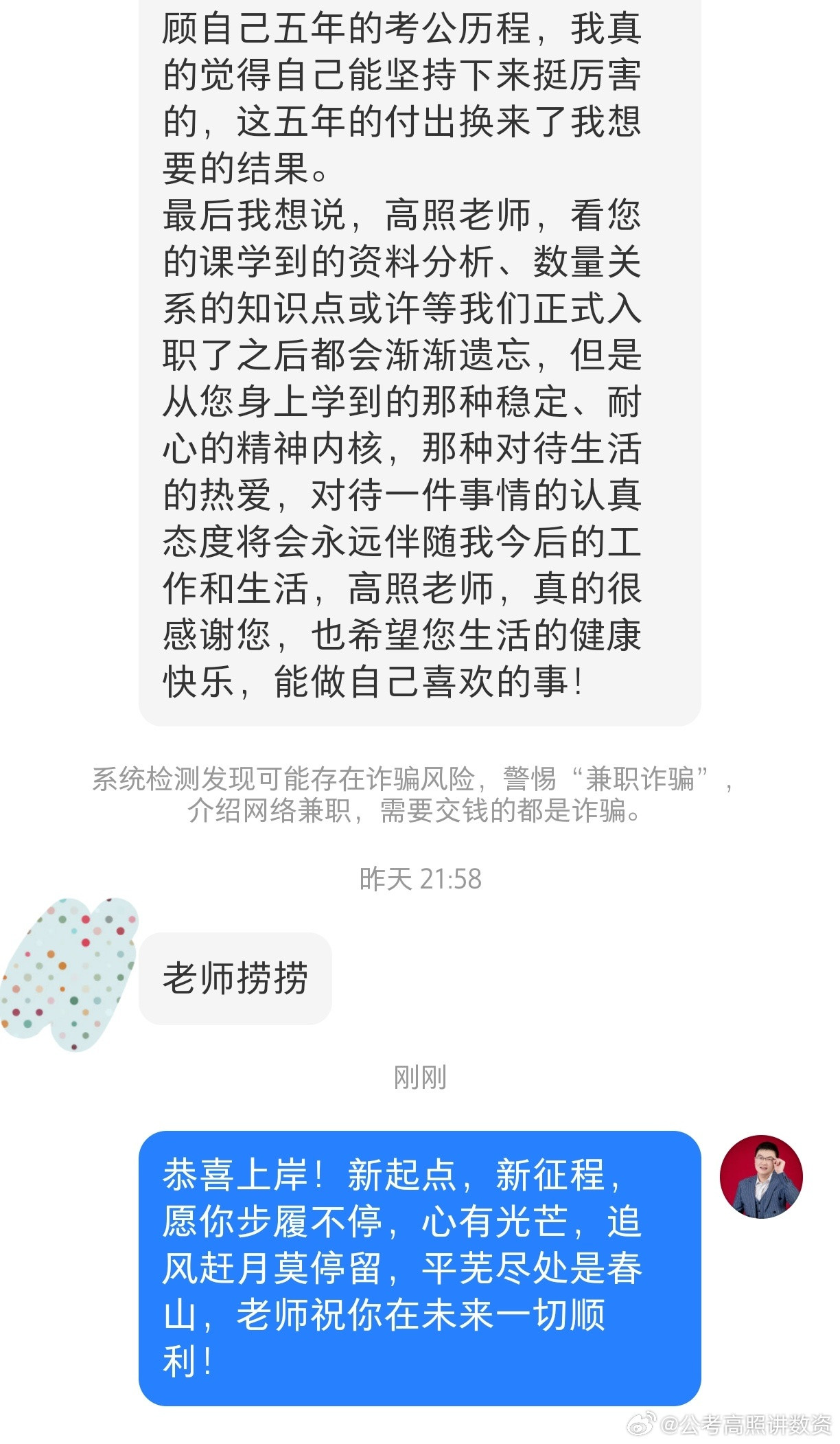 成功上岸，好运贴贴（1051）这位小伙伴，从备考—考试—失败，沮丧—再考试—调整