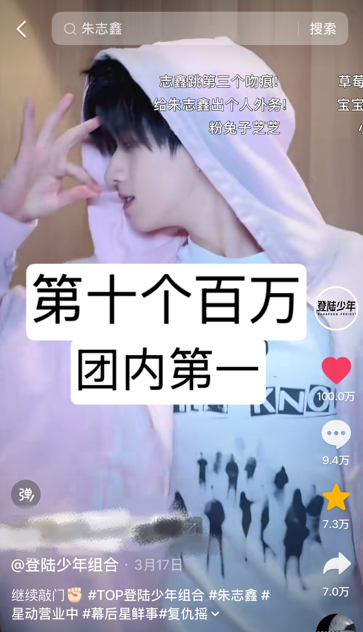 恭喜下沉之神朱志鑫🔥解锁又一个百万视频🔥已经是官抖第十个百万视频了！团内第