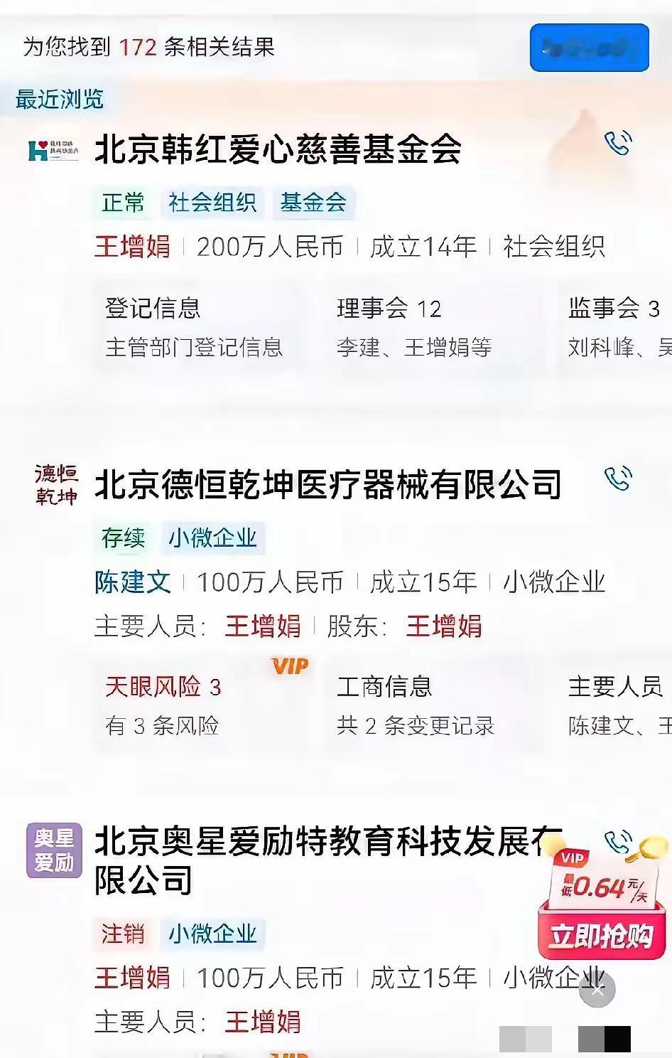 韩红口口声声说她问心无愧，经得起任何人查账！请韩红走个面出来说说王增娟是谁？讲明