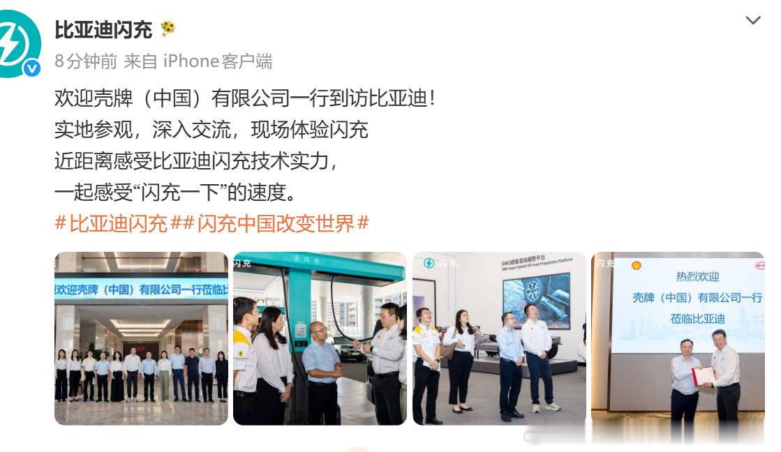 谁还不知道比亚迪和壳牌是老搭档？十几年合资打底，如今闪充技术安排上壳牌全网点，以