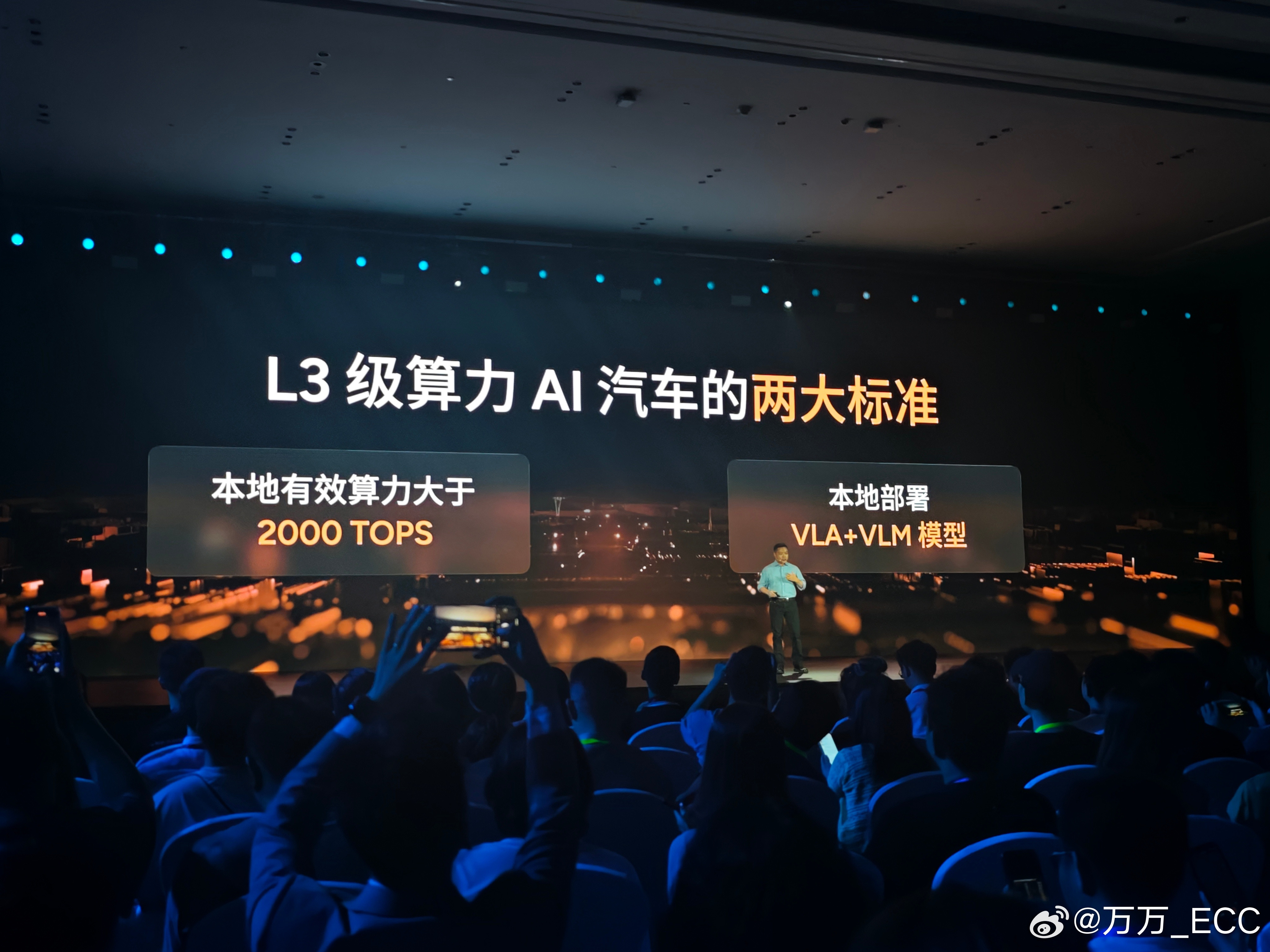 什么叫L3级的算力，小鹏自己定义了两条标准：1.车端本地算力大于2000