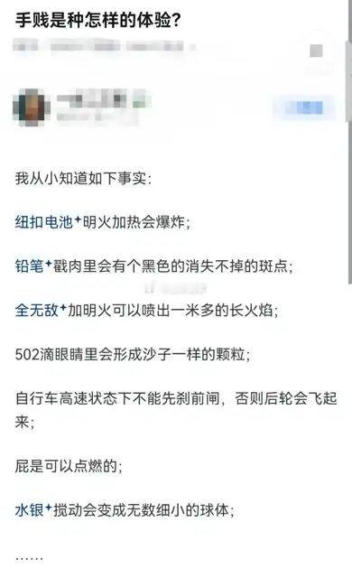 手贱是种怎样的体验？