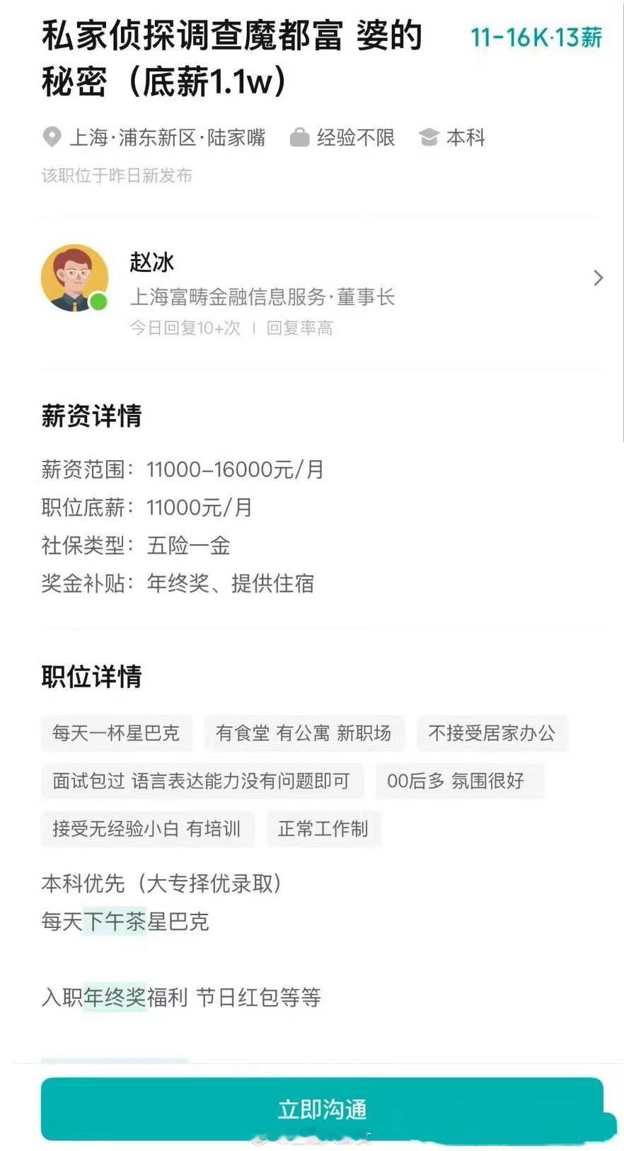 陆家嘴金融公司，万元招聘私家侦探，专挖魔都富婆的秘密[思考]（不像是严格意义上的