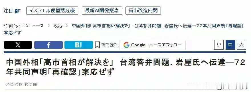 日本政客的投机算计，又一次被摆在台面上。据日媒时事通讯社7日披露，日本前外相岩屋