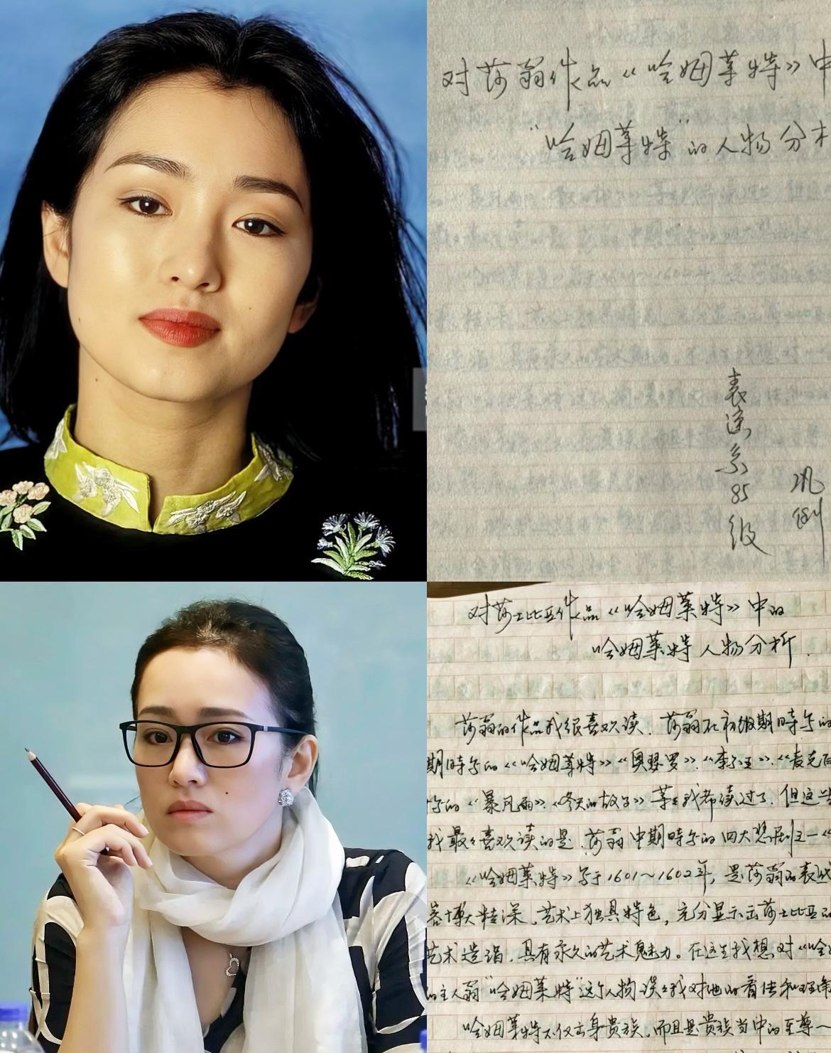 巩俐当年上大学时的论文，还得了个良。不得不说，80年代的大学生含金量真的高，就
