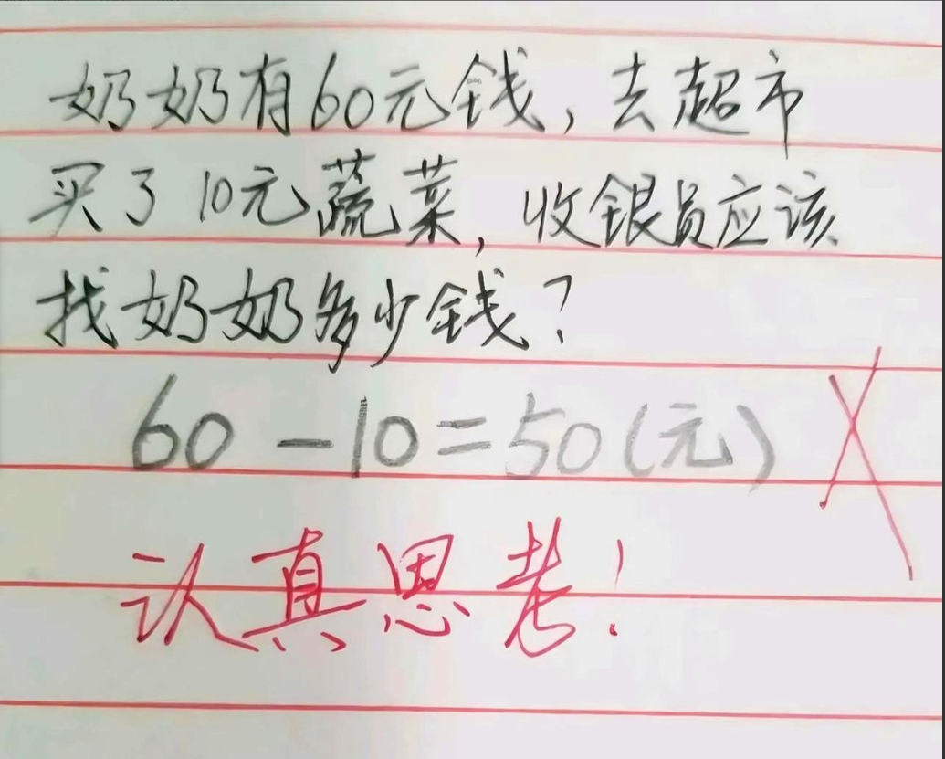 “孩子无误！拒绝签字！”孩子数学题答案正确却被打叉，宝妈拒绝签字。题目是“奶