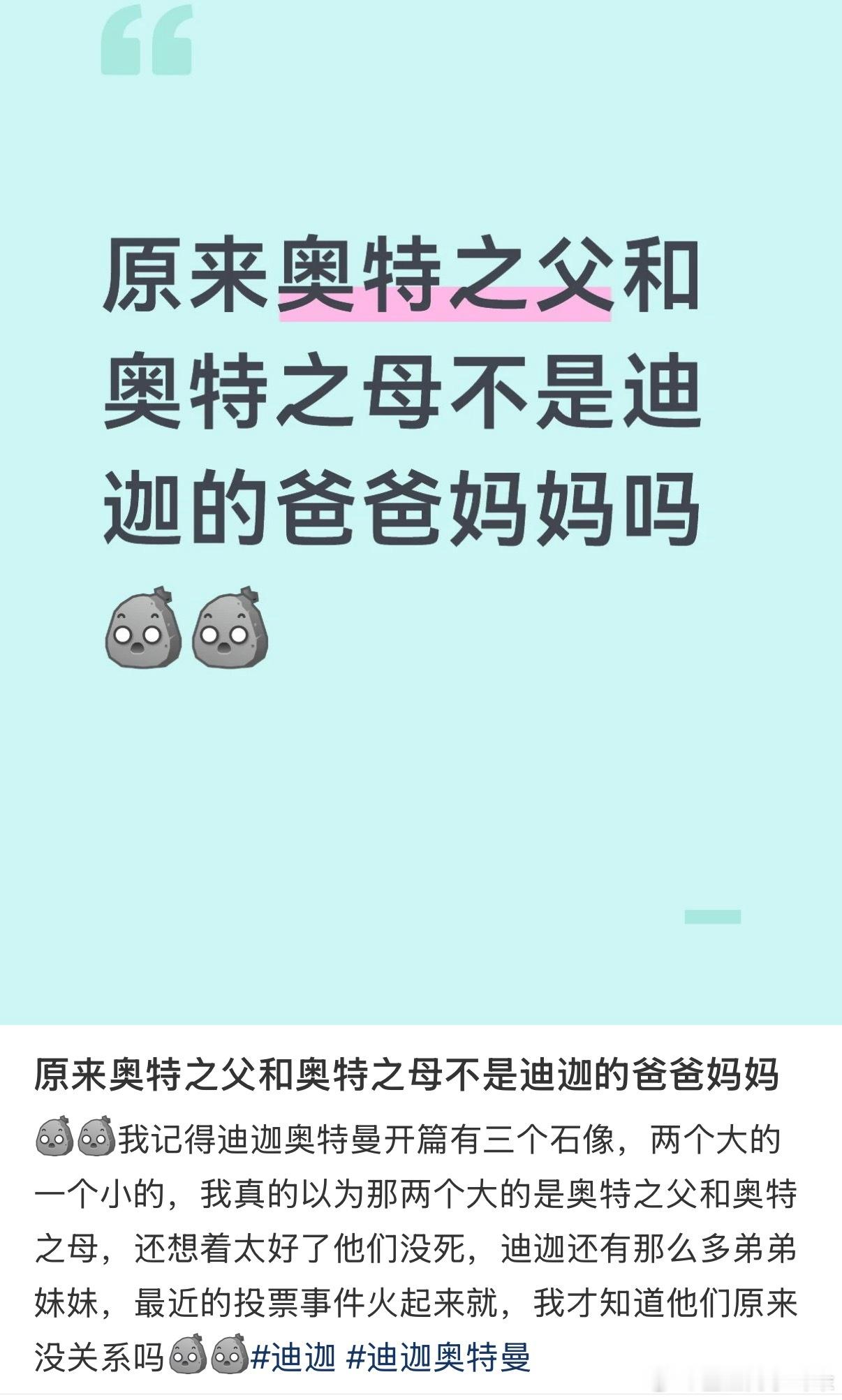 最近奥特曼粉丝打架已经很新奇了，没想到还能被科普新知识，原来奥特之父和奥特之母不