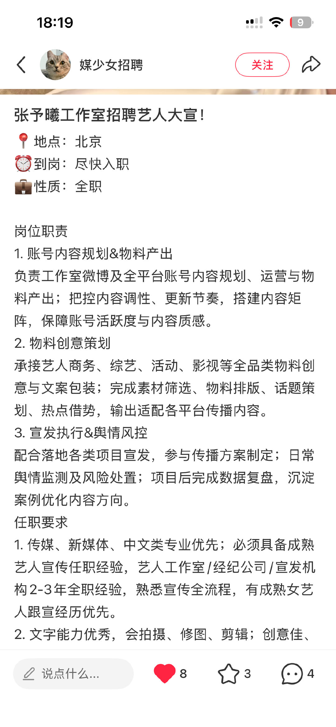 晚饭暂停，我去入职​
