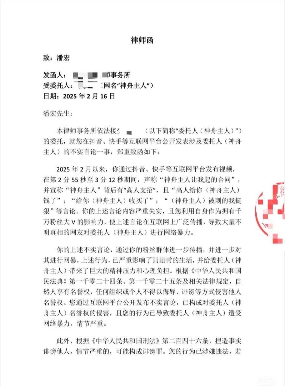 网红狗神舟主人要求潘宏公开道歉网红狗主人给潘宏发律师函网红小狗神舟的主人给