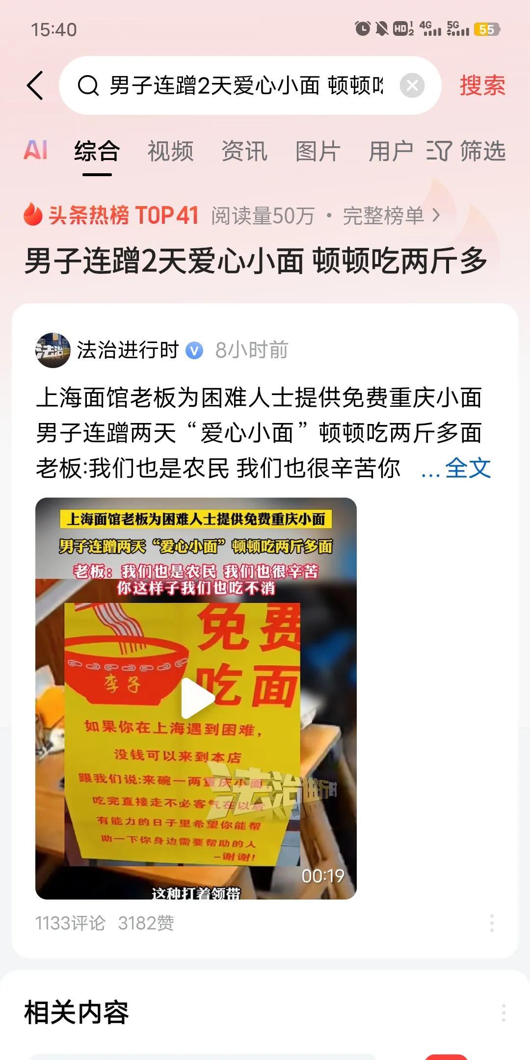 上海某面馆，写着为困难人士免费提供重庆小面。近日因为老板怒怼连续两天到他家蹭吃的