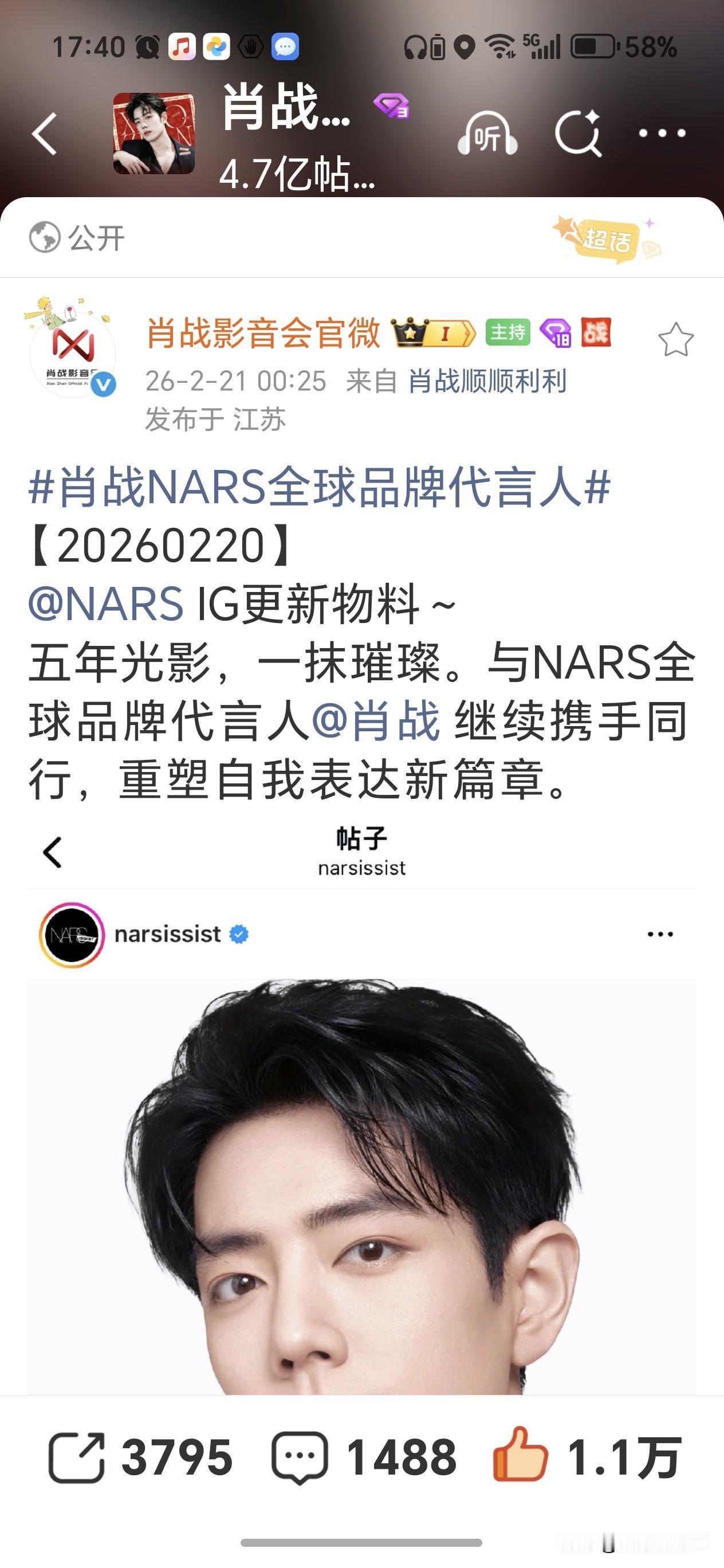 全球官宣，肖战和NARS五年携手，继续前行，有需要的可以入手新款肤色大白饼啦