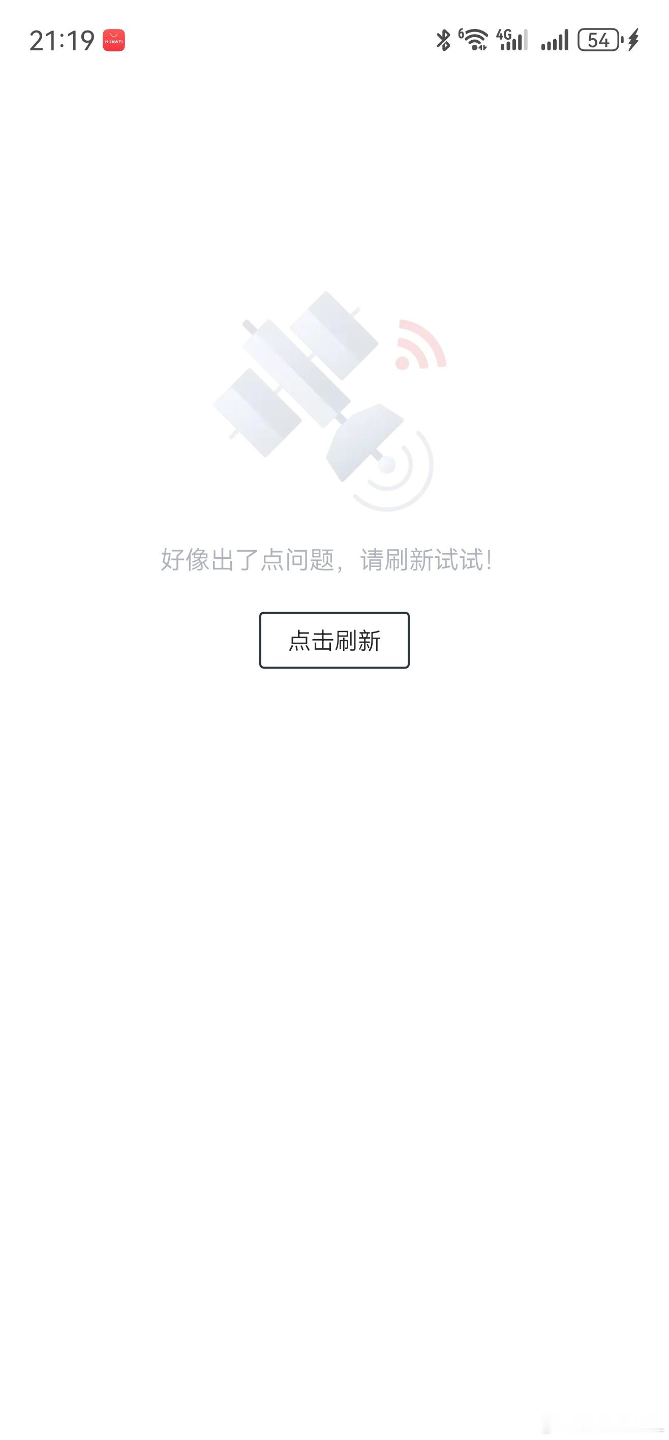 完犊子了，长城的app崩了。付不了钱。​​​