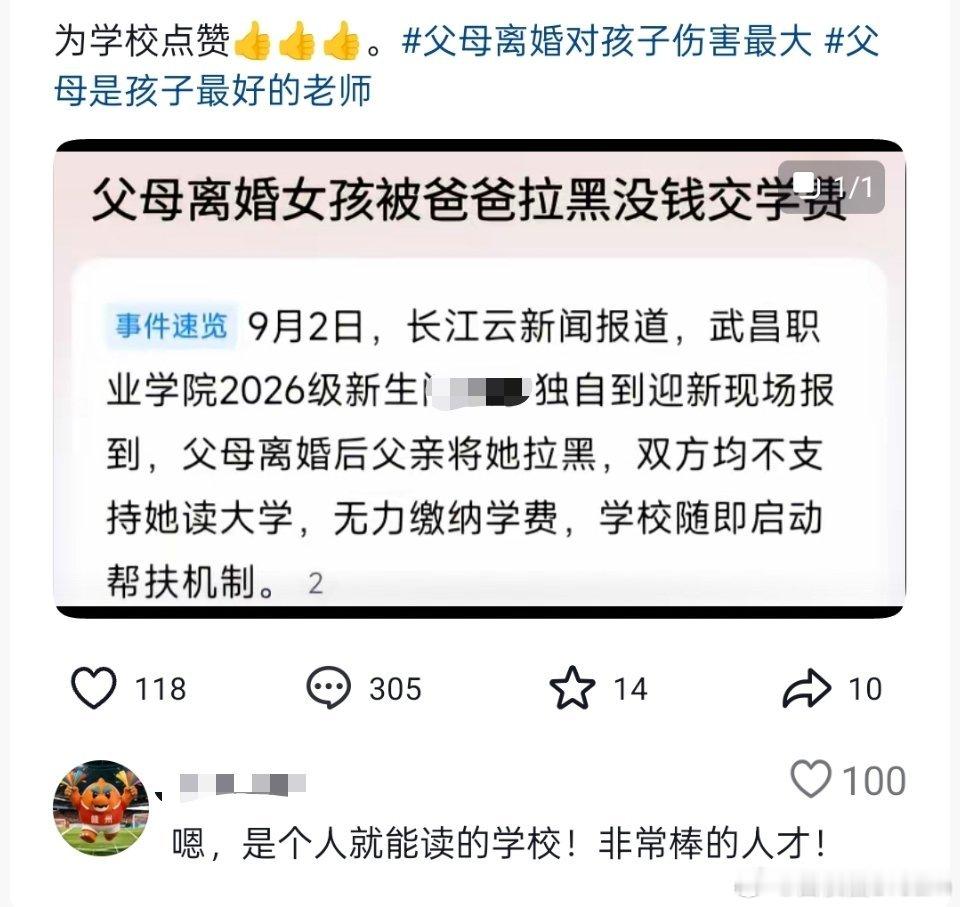 父母不支持女孩读大学，学校启动帮扶机制！​​​