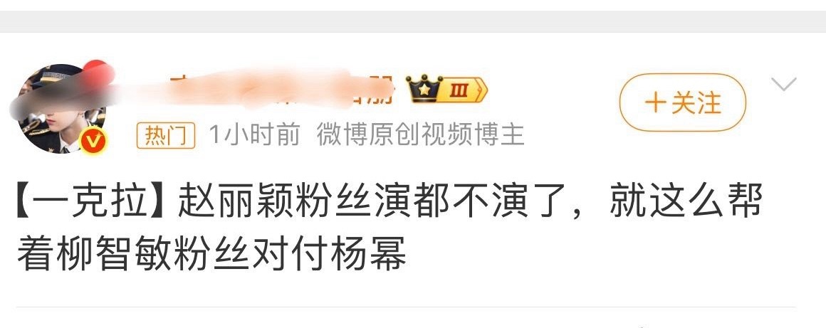 赵丽颖粉丝：哪怕全世界与你为敌我也会坚定的站在全世界那一边❗️