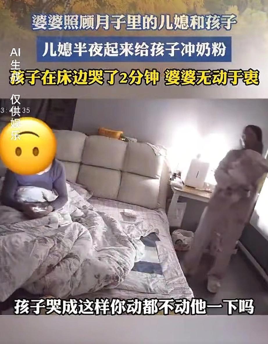 半夜孩子饿醒，哭闹不止，儿媳妇起床连忙去给孩子冲奶粉。没想到躺在孩子旁边的奶奶却