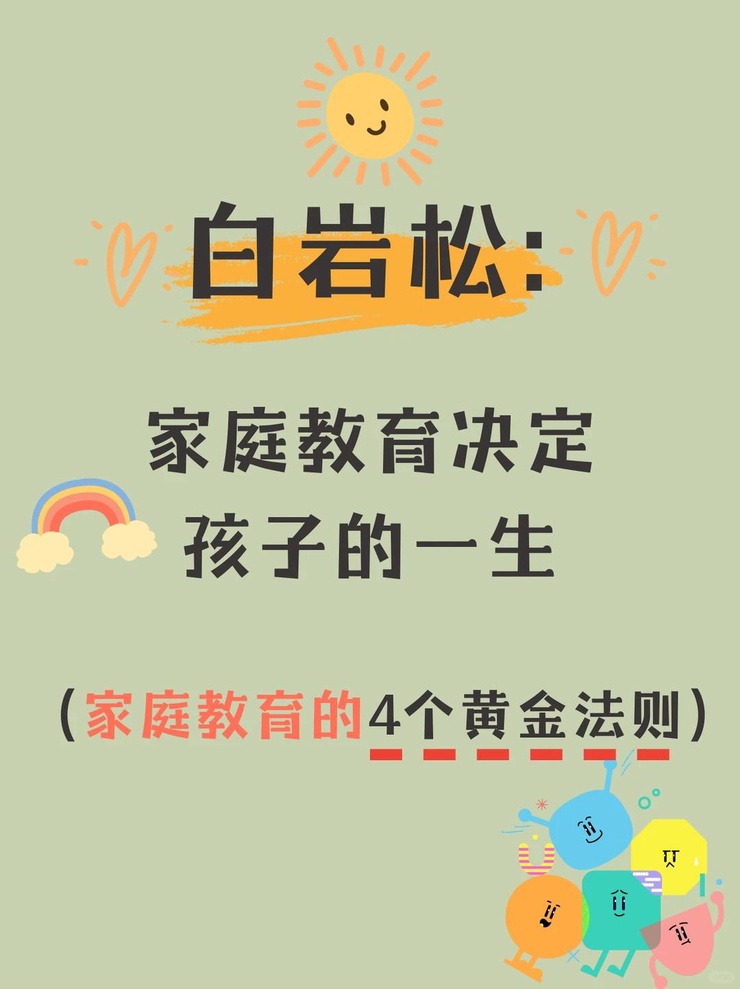 5个越早知道越好的家庭教育真相！！🌵你留意到没，“别人家的孩子”背后，往