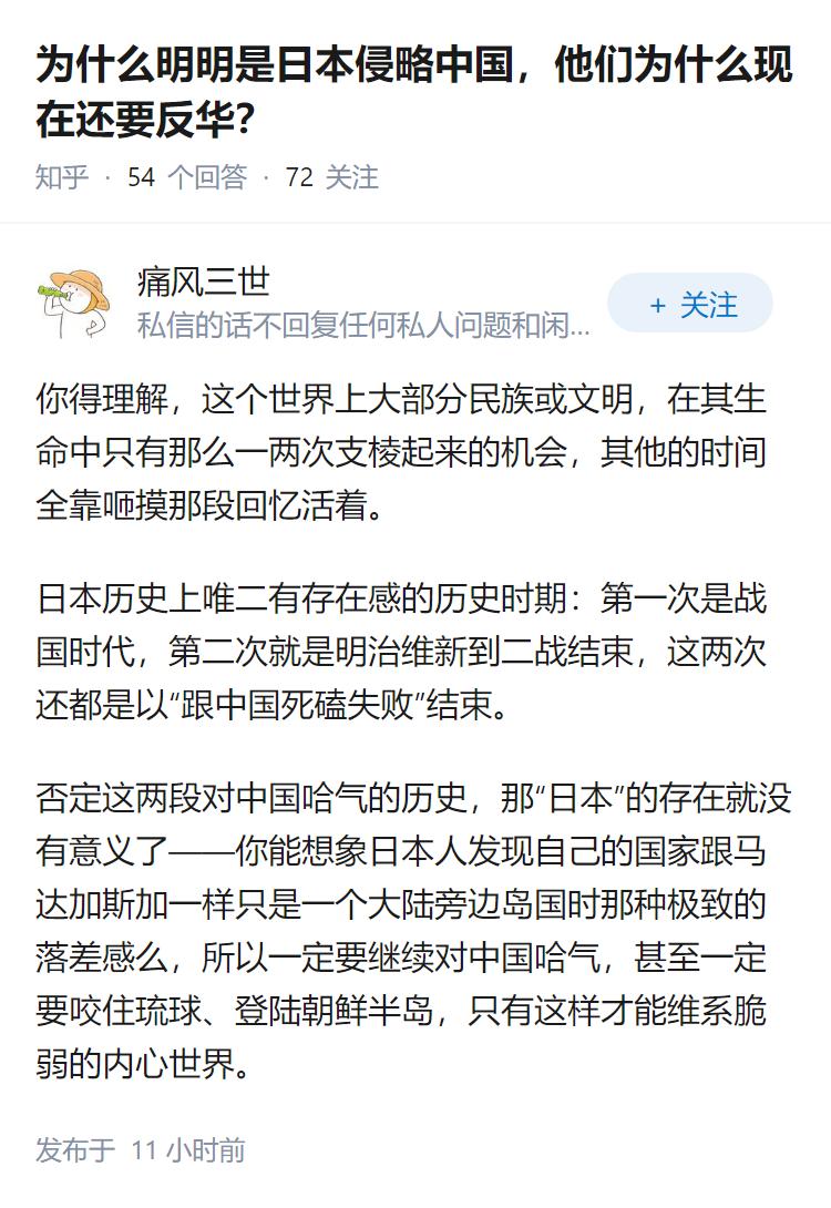 为什么明明是日本侵略中国，他们为什么现在还要反华？
