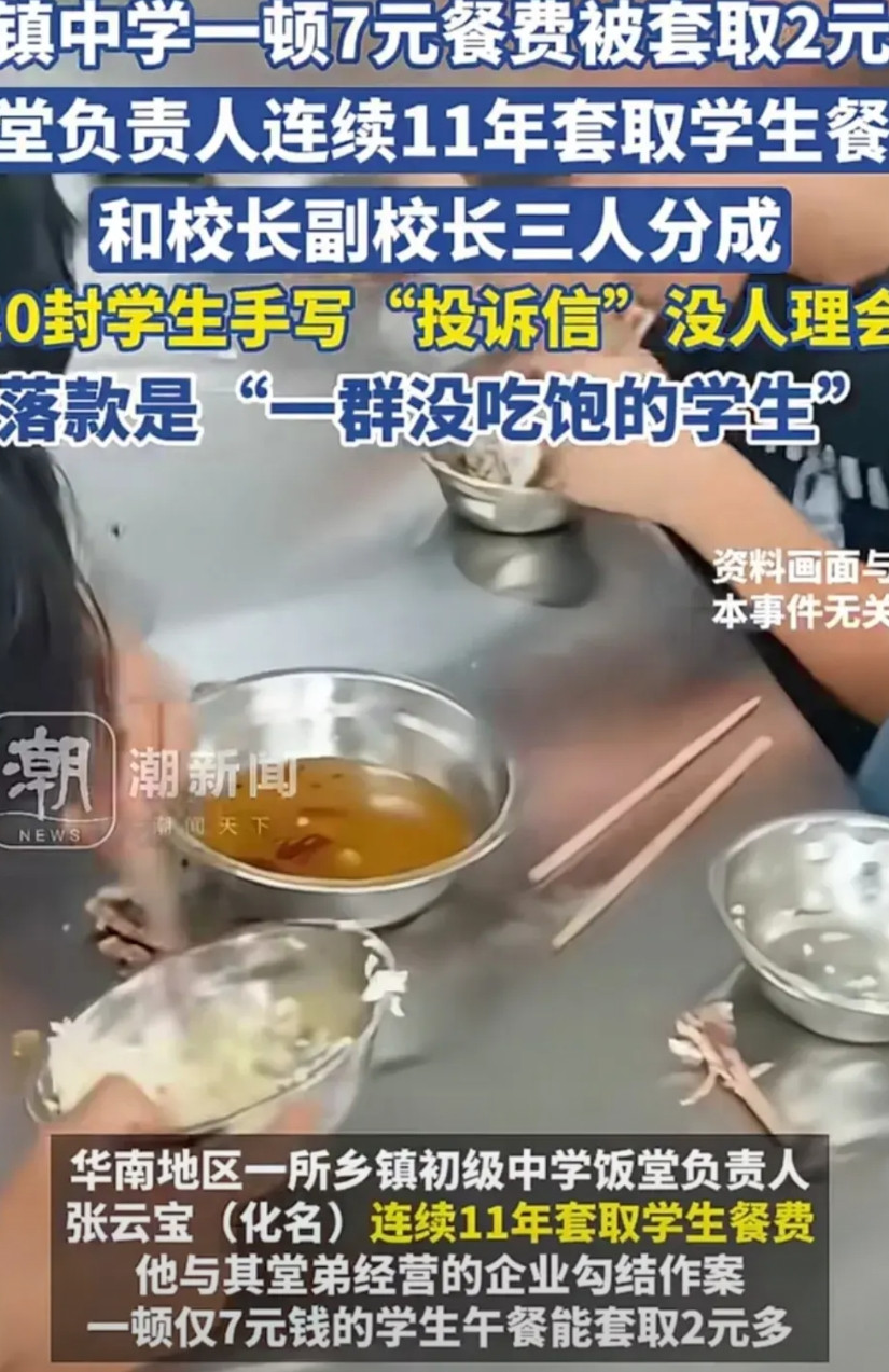 太可恨了！华南地区一乡镇中学，食堂负责人连续十一年勾结学校校长和副校长套取学生餐