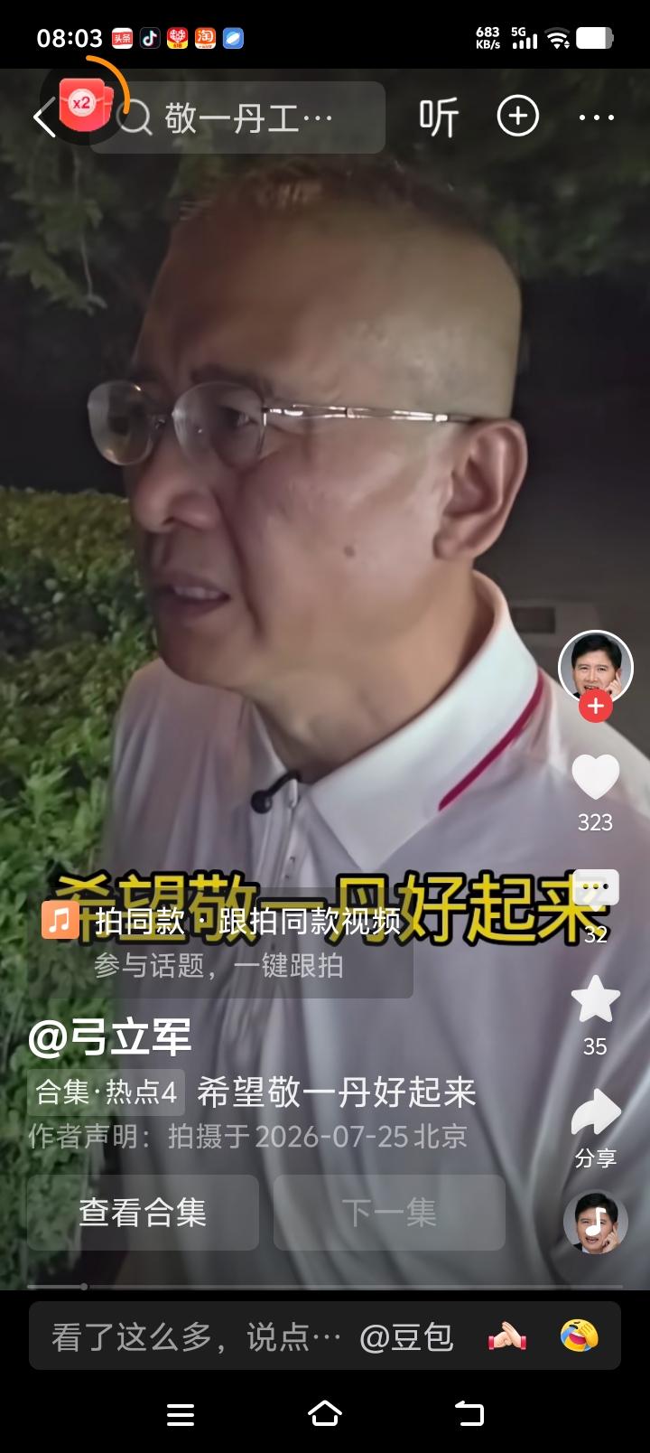 关于敬一丹老师的谣言怎么传出来？我问了豆包，她说关于敬一丹老师的传言，确实是