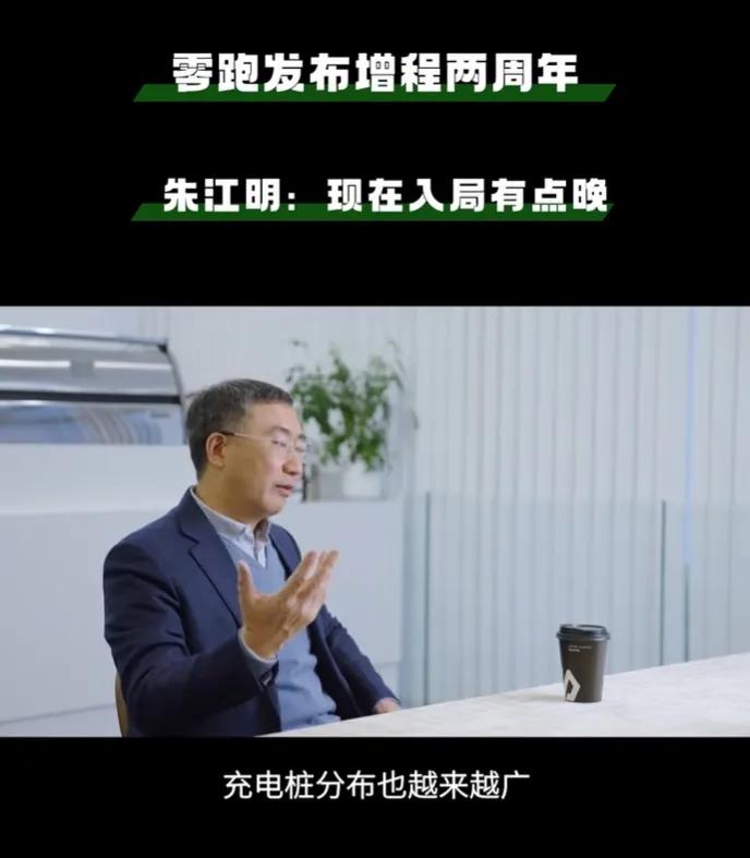 零跑朱江明：稳中求胜，却总能压准趋势！最近零跑CEO朱江明在接受采访时，就“