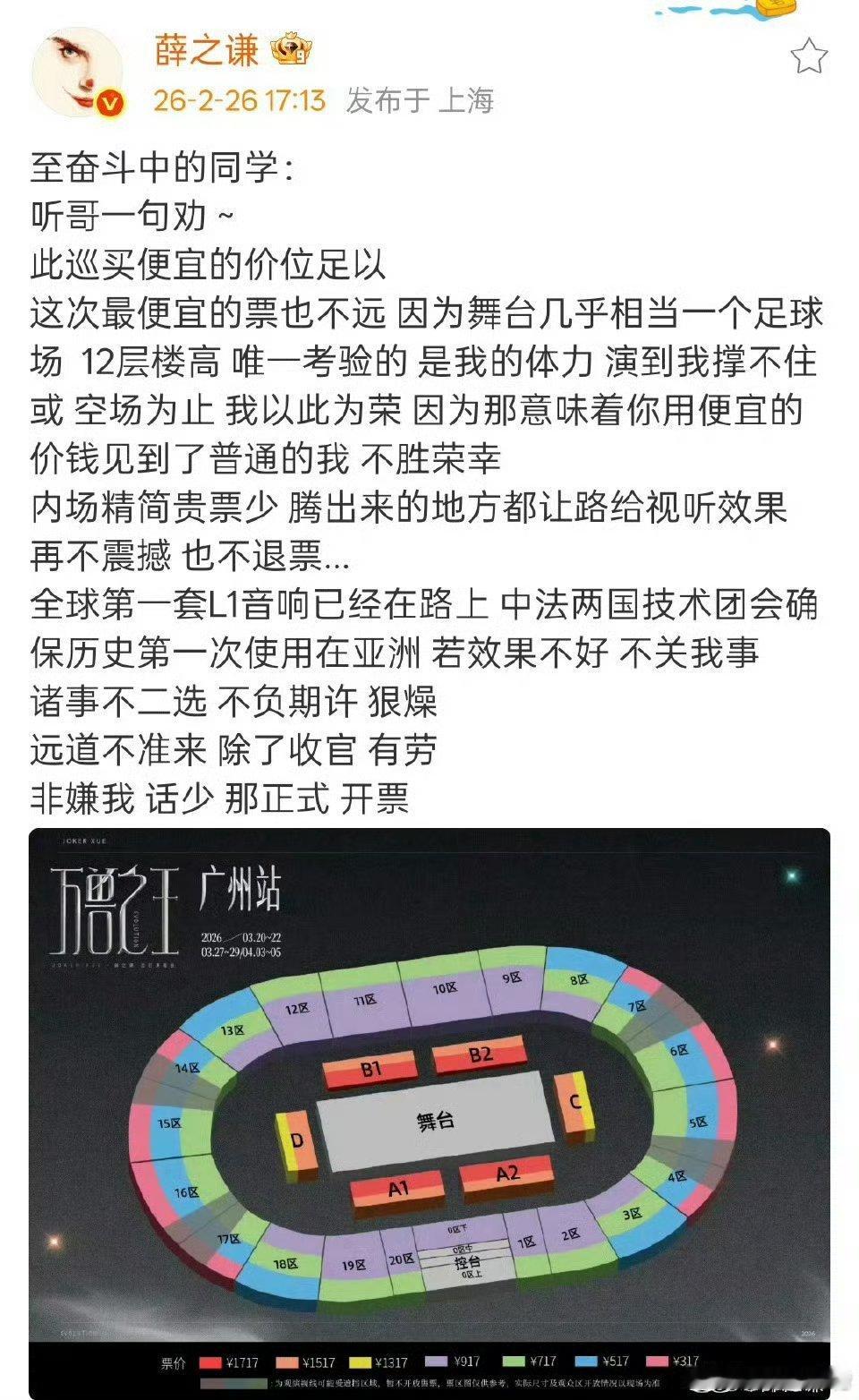 薛之谦巡演音响薛之谦用的音响是历史上首次在亚洲使用我去，用的是L1音响，抢到票的