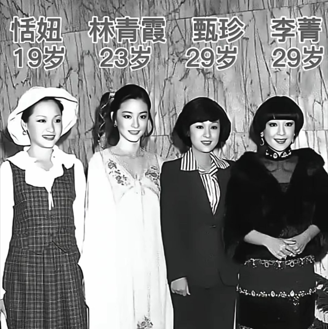 这四位大美女年轻的时候…这四位大美女年轻的时候…林青霞恬妞李菁甄珍