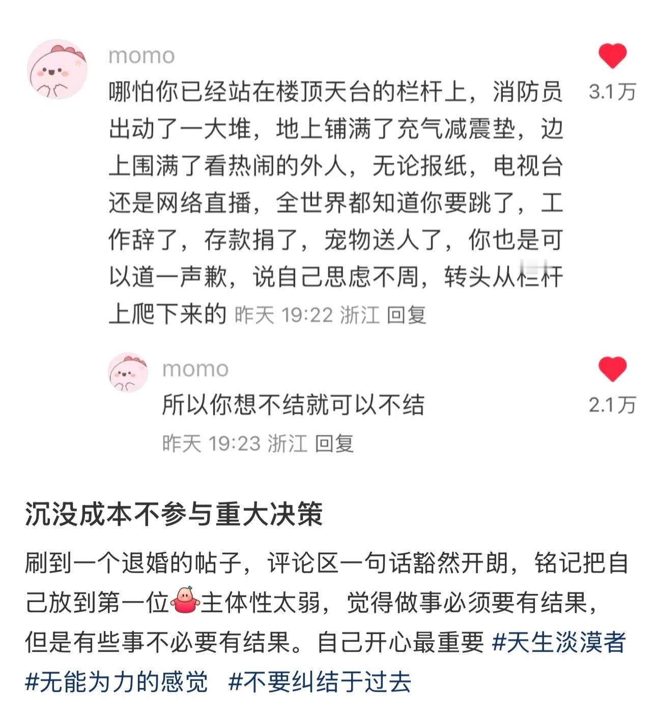 沉没成本不参与重大决策​​​