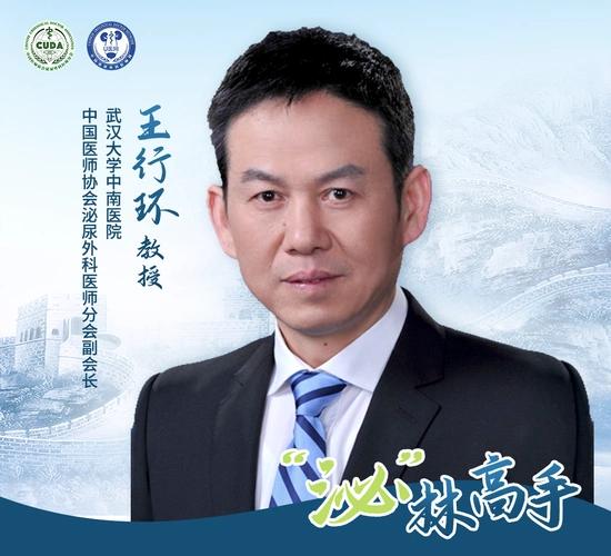 荆楚大地有名的“泌林高手”王行环，这位掌武汉大学中南医院长达10年的老院长，最终