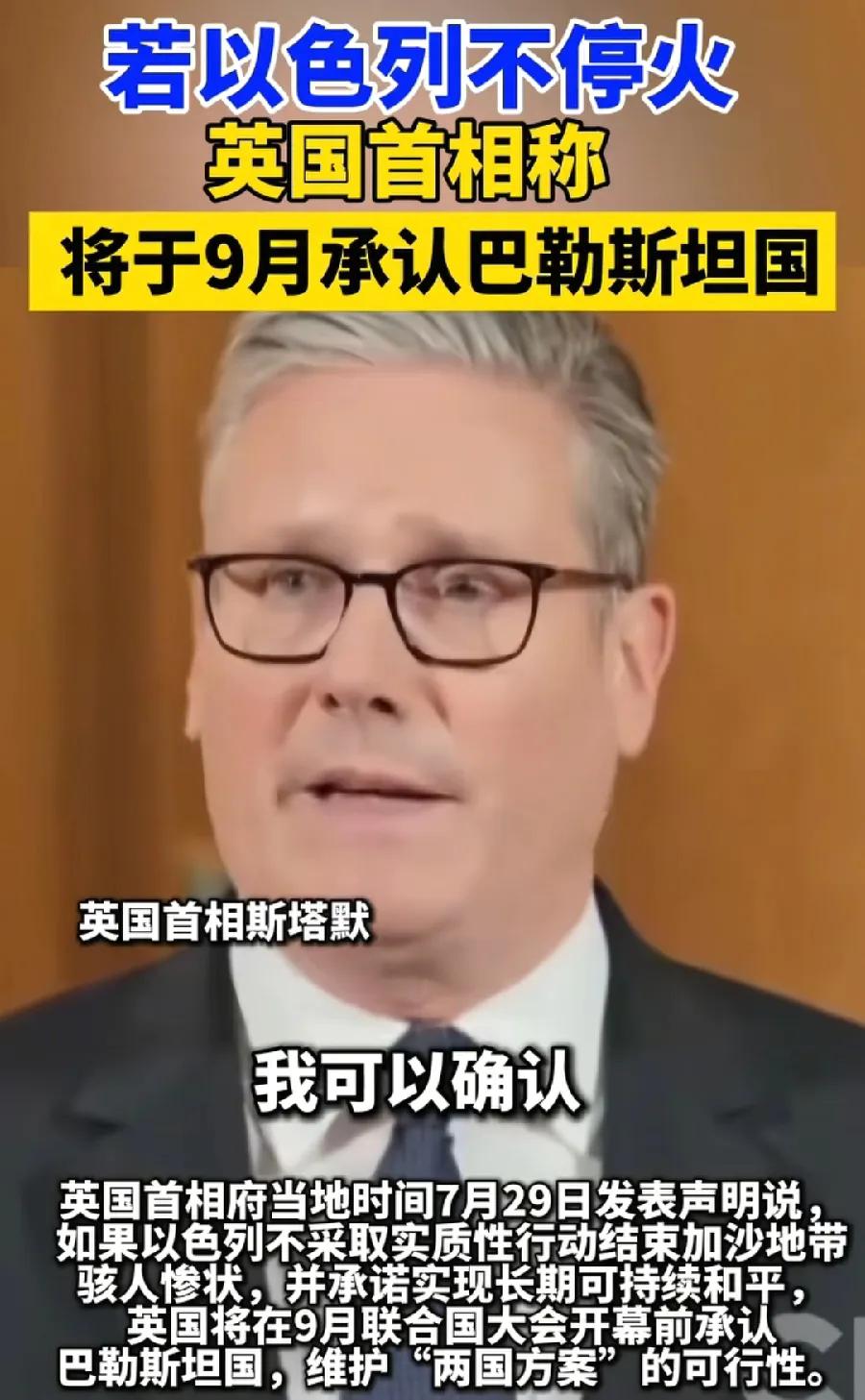 英国、法国，即将宣布承认巴勒斯坦国！联合国安理会五常国家，中俄早已承认，目前只剩