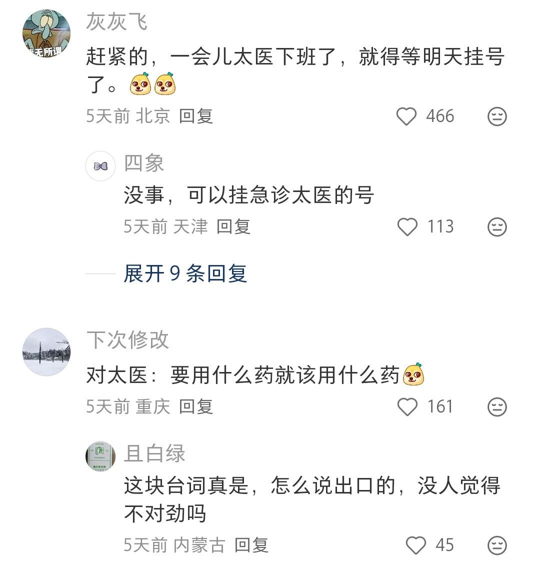太医第一次在古装剧里的地位这么高