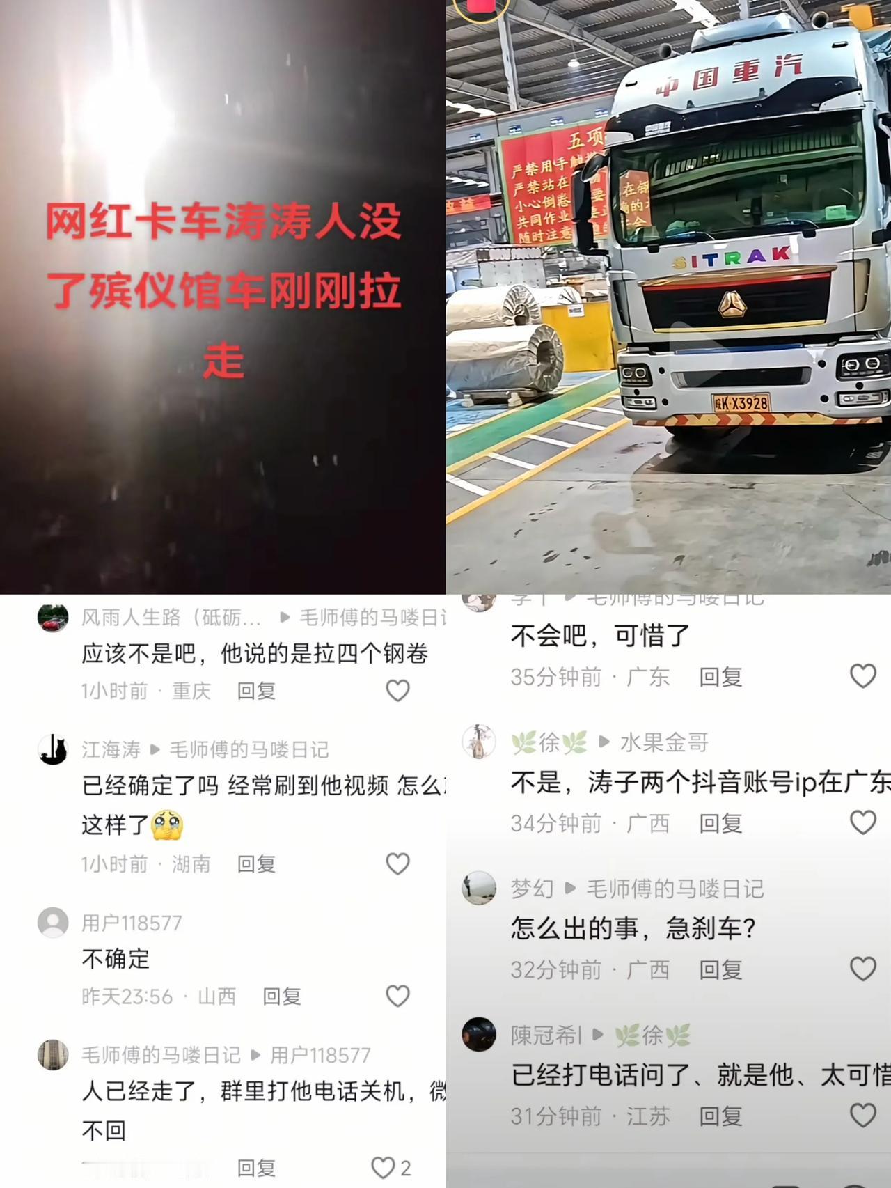 又一位卡友在昨天下午6:30许走了，在襄阳境内发生重大追尾事故，车头都撞瘪了，据