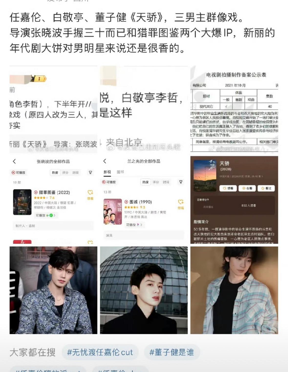 任嘉伦竟然压番了白敬亭哎​​​