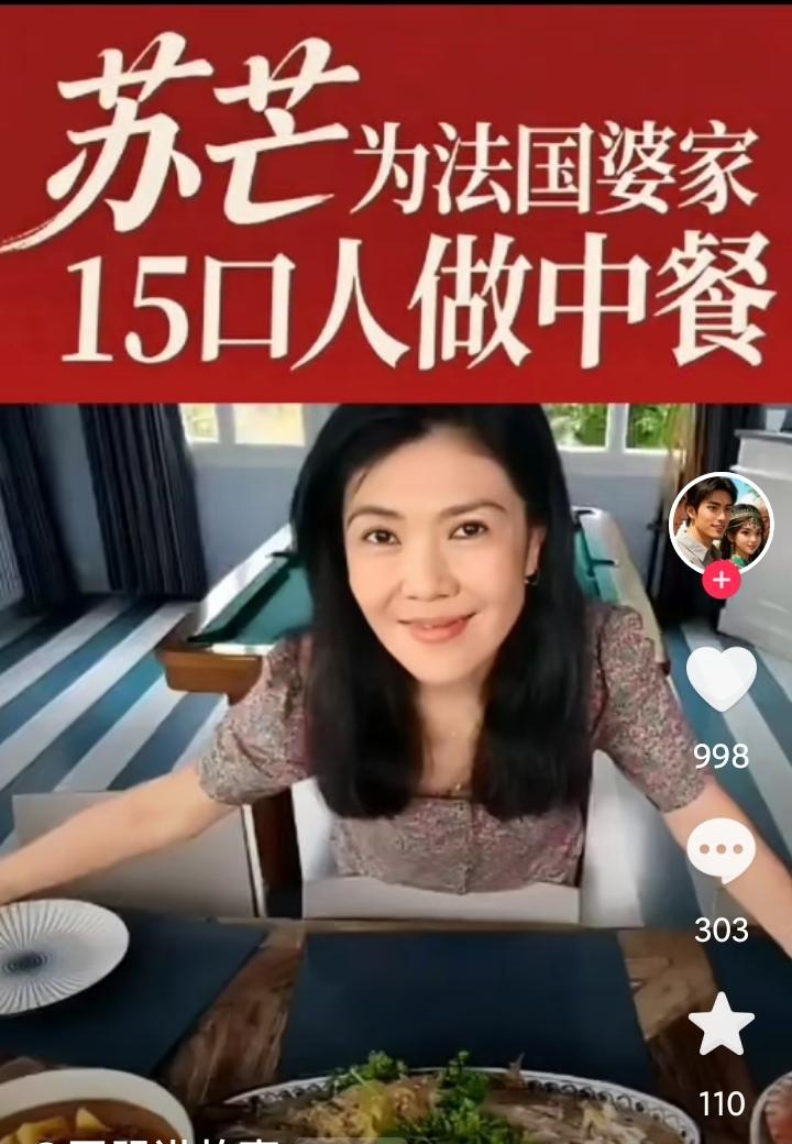 她们的光荣事迹，可以进《烈女传》了，图一，大女主苏芒，找了个法国老公，年纪大还