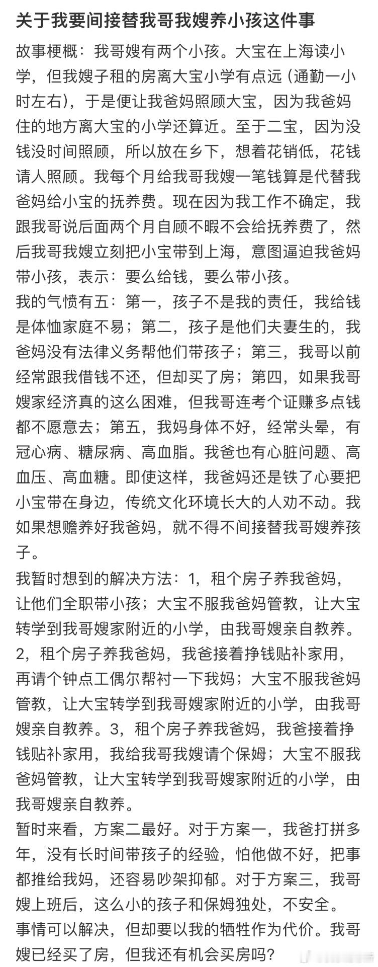 关于我要间接替我哥我嫂养小孩这件事​​​