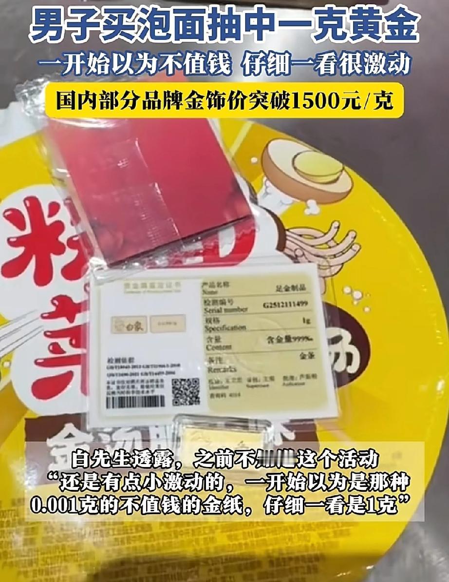 这惊喜来的太大了！河南，男子因为点的外卖一直没配送，就下楼买了桶泡面吃，没想到，