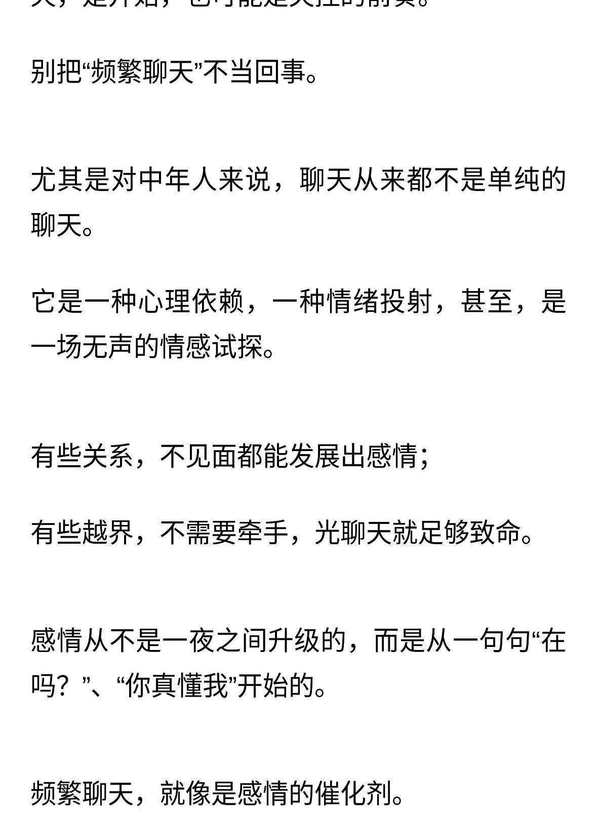 上周同学聚会，老张媳妇抹着眼泪说：“他天天抱着手机聊，从股市到孩子补习班，连我做