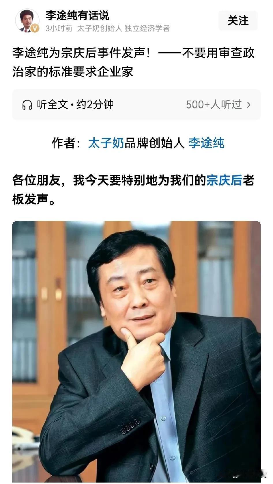 太子奶的创始人李纯为宗庆后发声：不要用审查政治家的标准要求企业家！他在长文里责